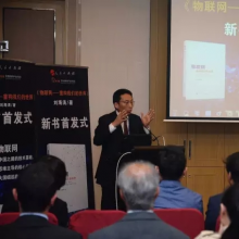 《物联网—重构我们的世界》德商汇名誉主席刘海涛新书隆重首发