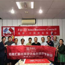 斐济国风景处处，风光无限，但是王锡钧会长却无暇观光…