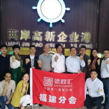 热烈祝贺德商汇第一个国际电子商务产业园落地福州长乐新区滨海新城