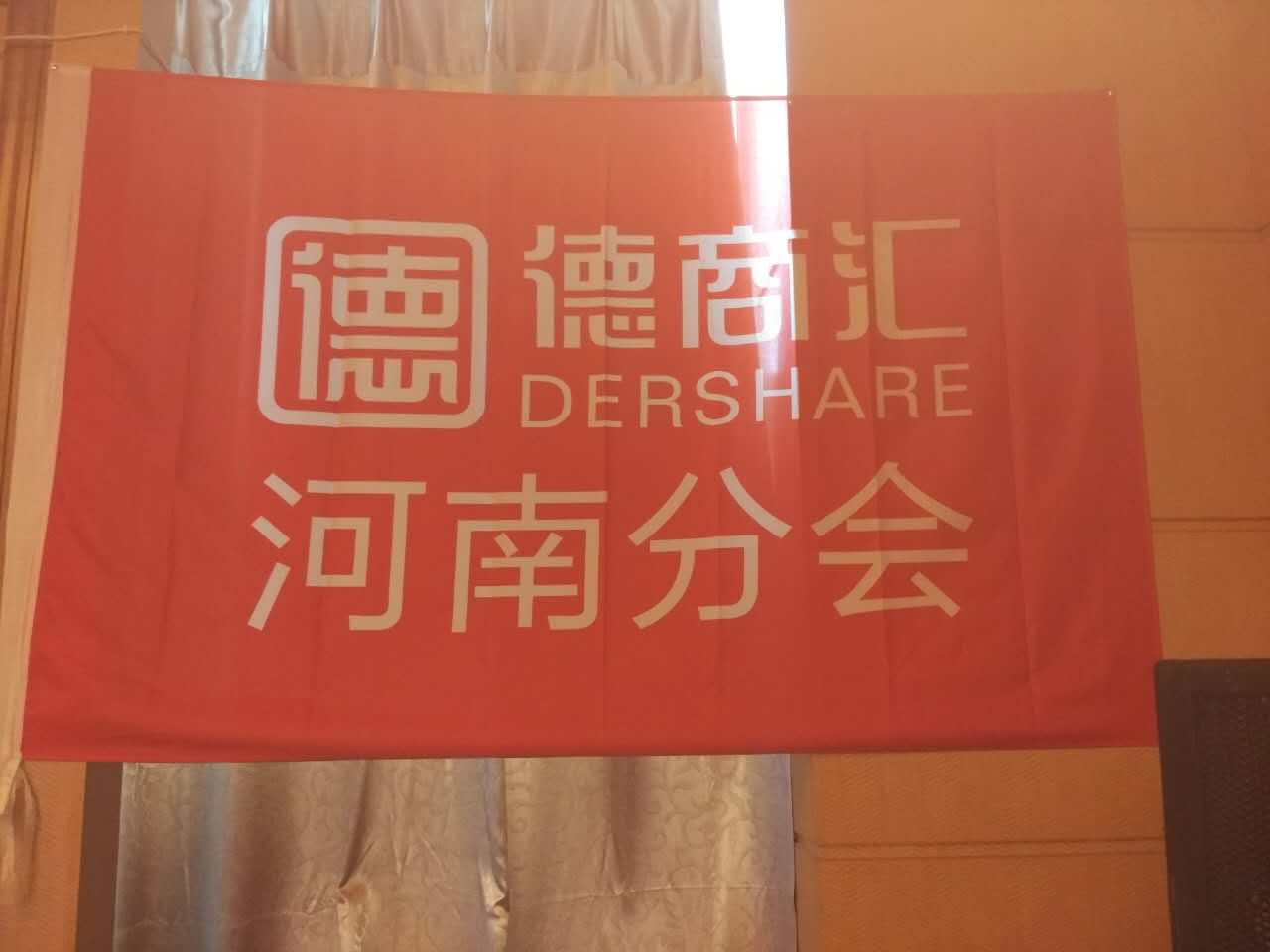 德商汇